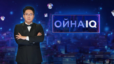 ОйнаIQ