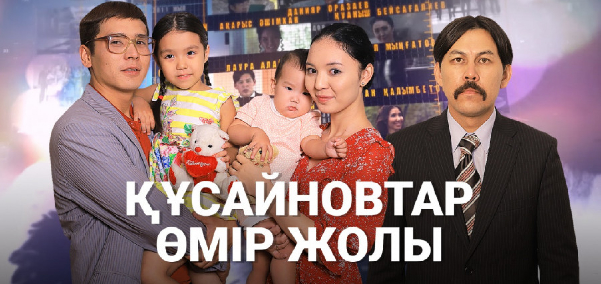 Kussainovs family