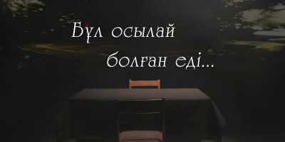 Бұл осылай болған еді…